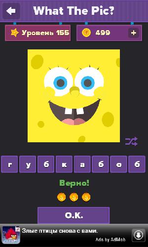 Как пройти игру What the pic - Уровень 154.png